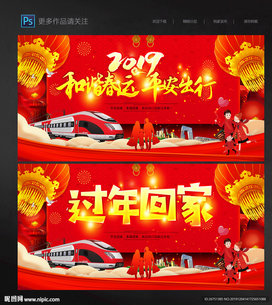 春运