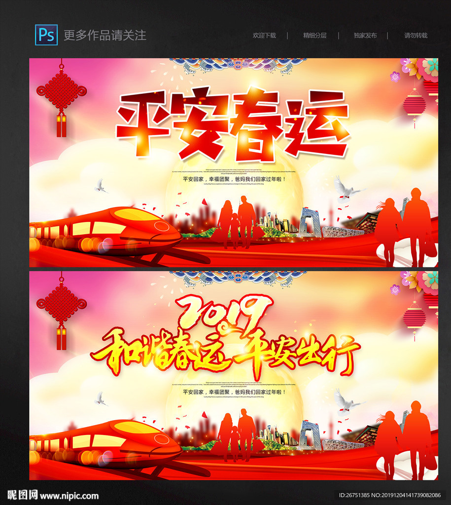 春运