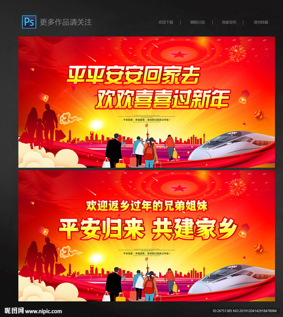 欢迎返乡过年的兄弟姐妹 平安归