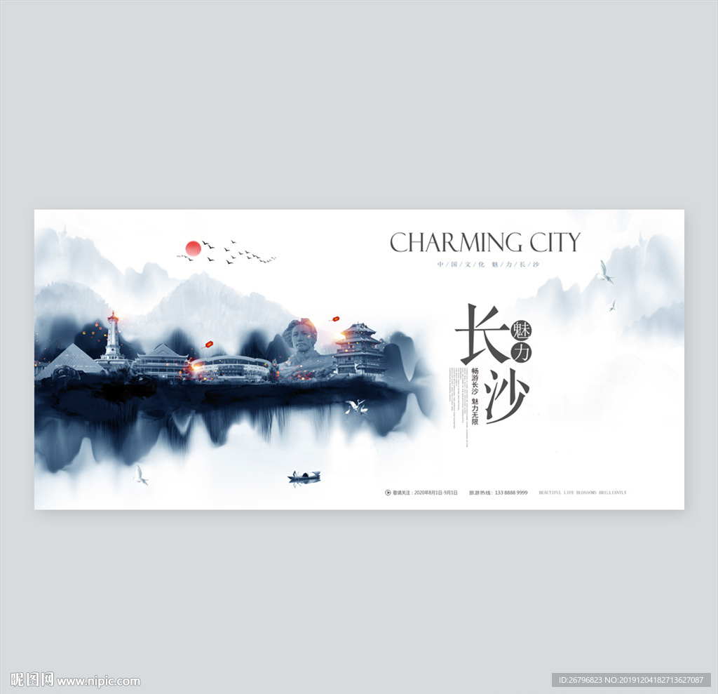 长沙