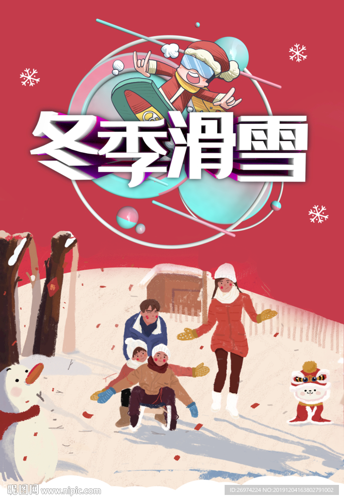 滑雪 滑雪海报 滑雪运动 滑雪