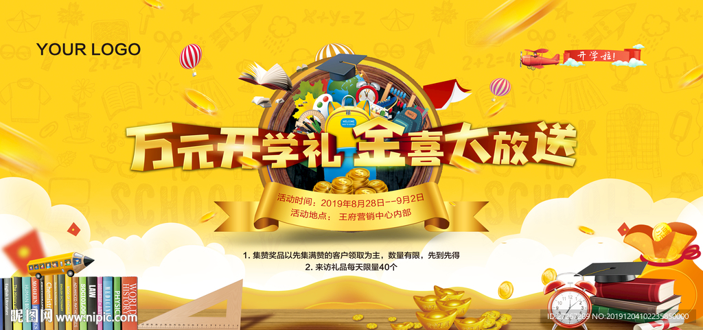 地产 开学季 送大礼 活动桁架