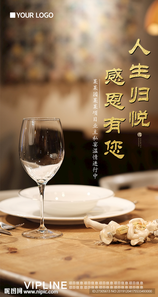 老业主 答谢宴 名流 私宴