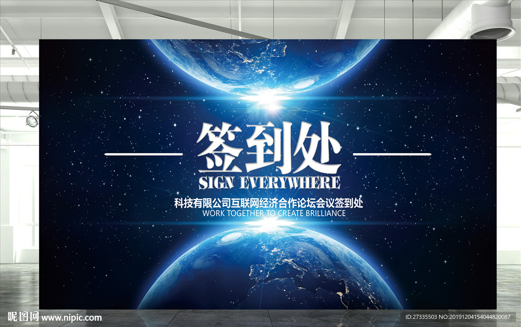 签到处背景