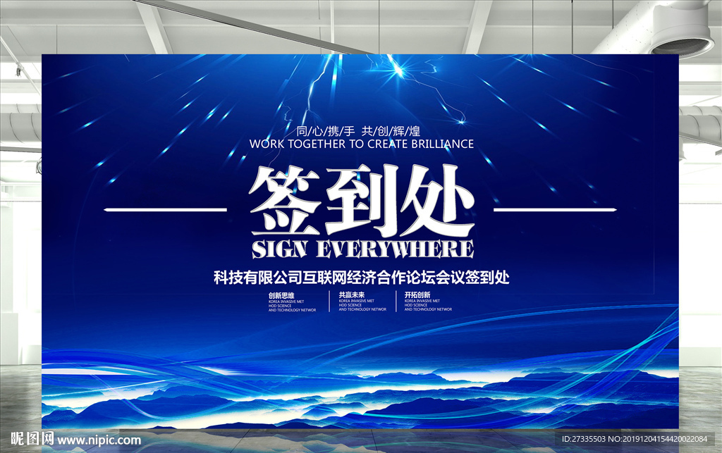 签到处