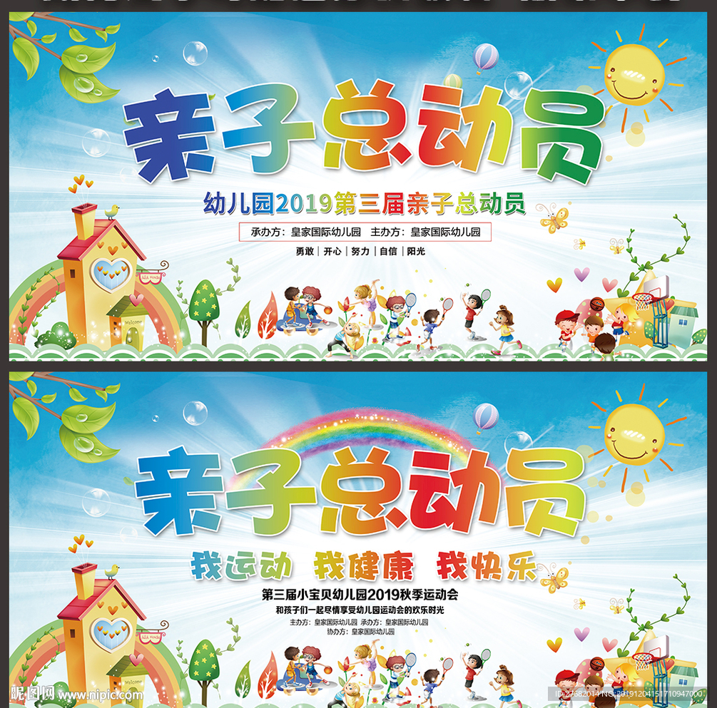 运动会舞台背景