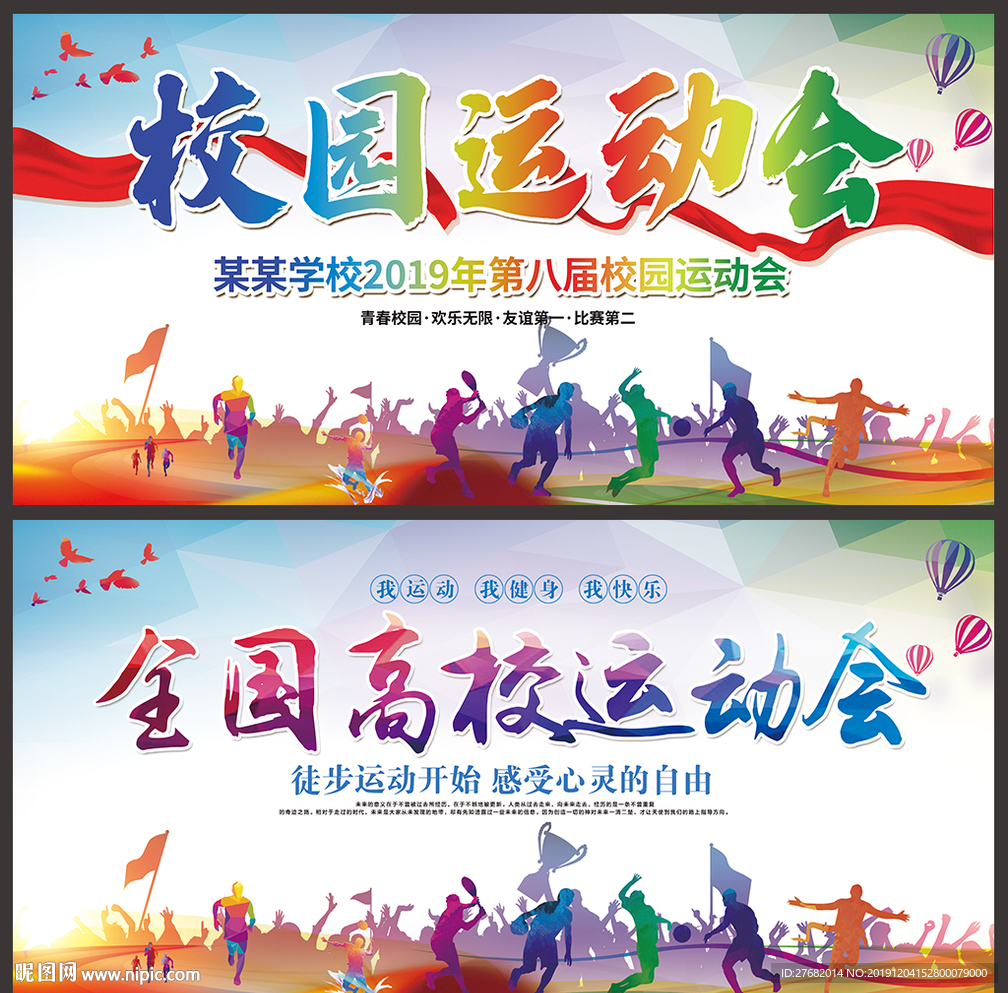 运动会