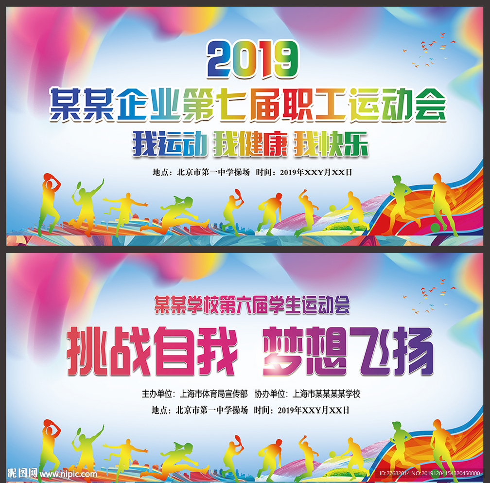 全民运动