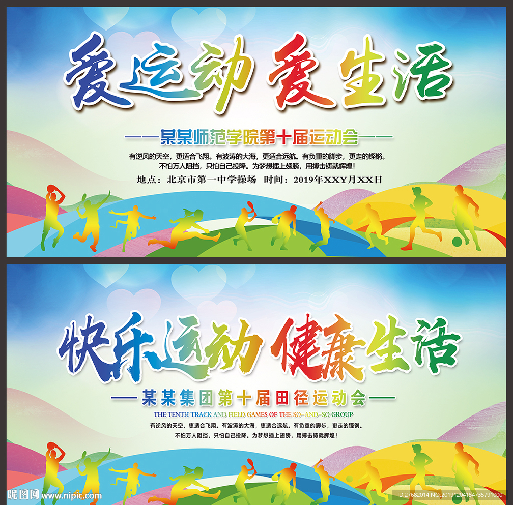全民健身