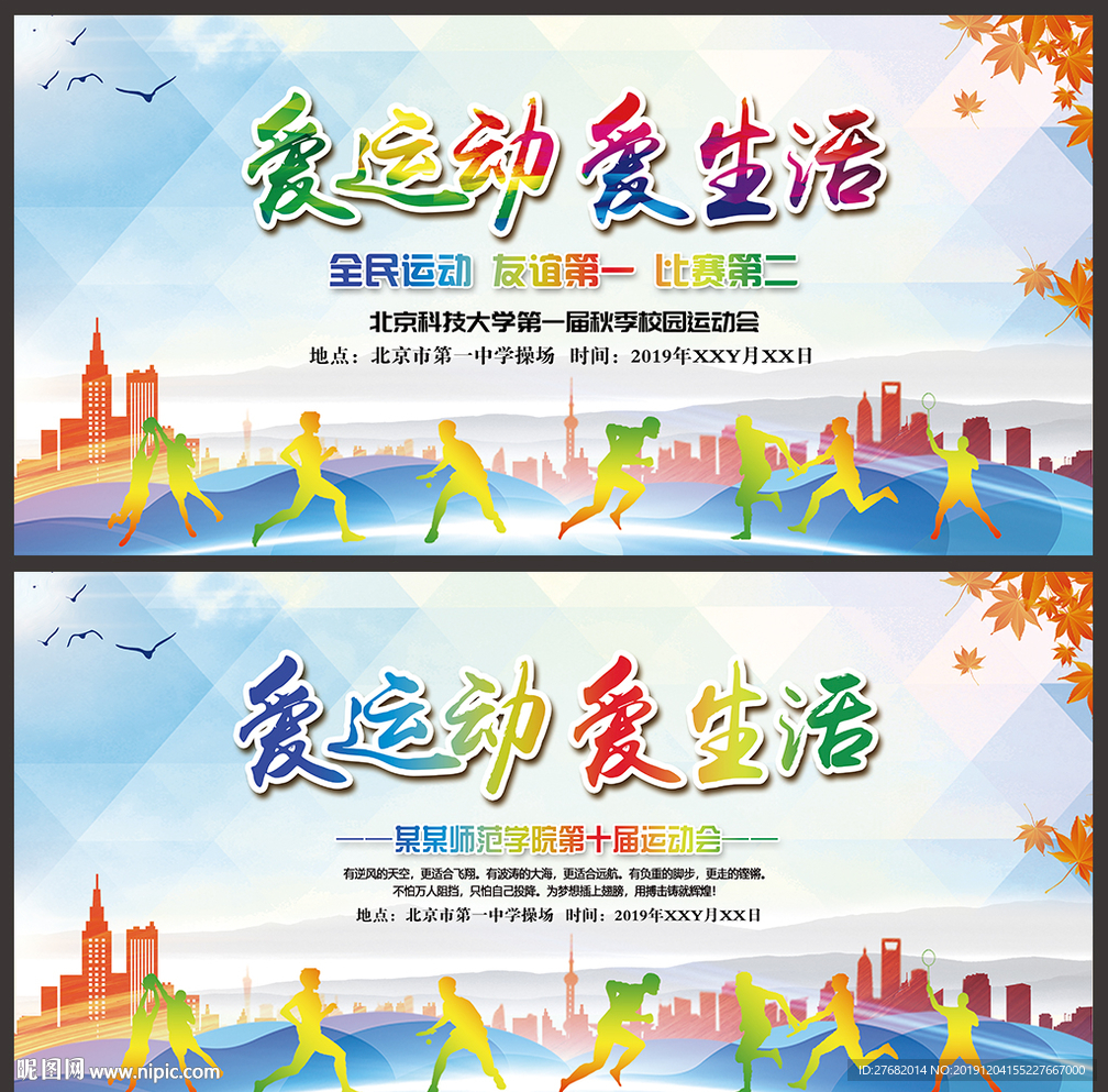 全民运动