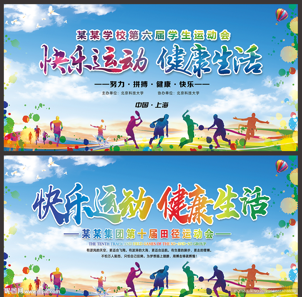 全民运动