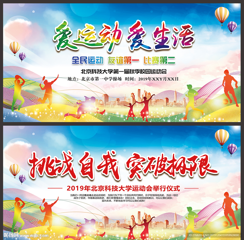 运动会