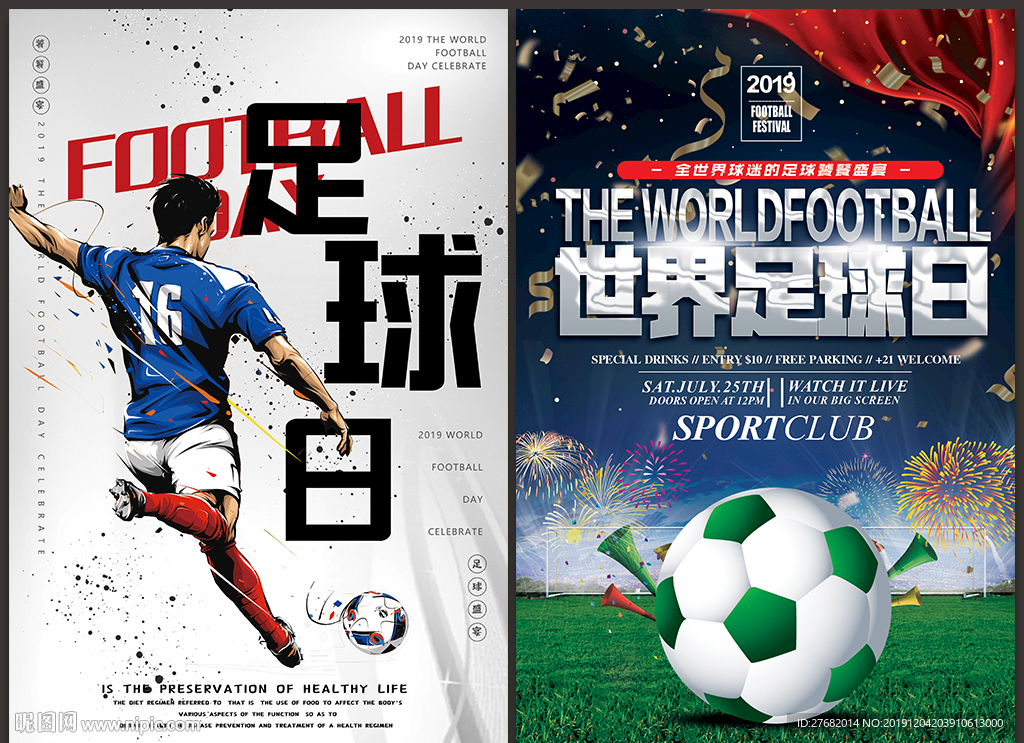 足球海报