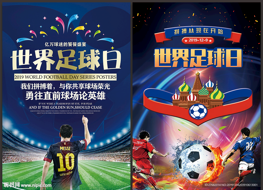 世界足球日 足球诞生日