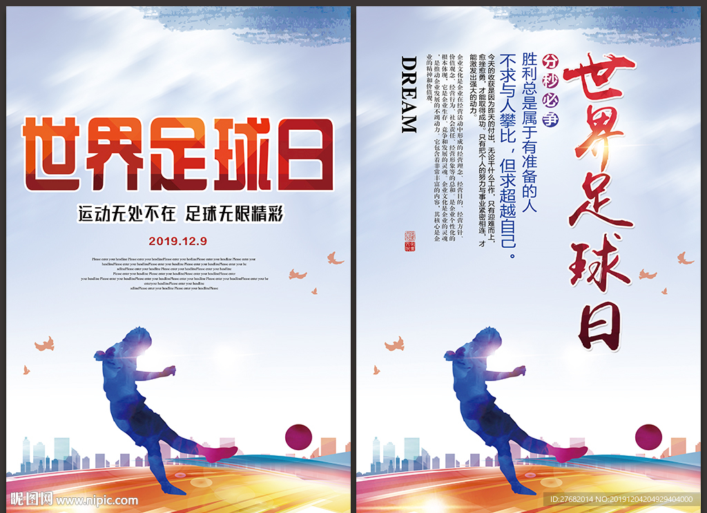 世界足球日