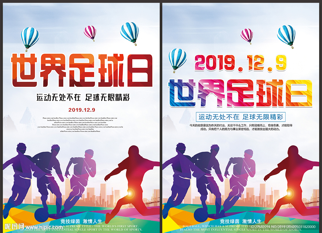 足球海报
