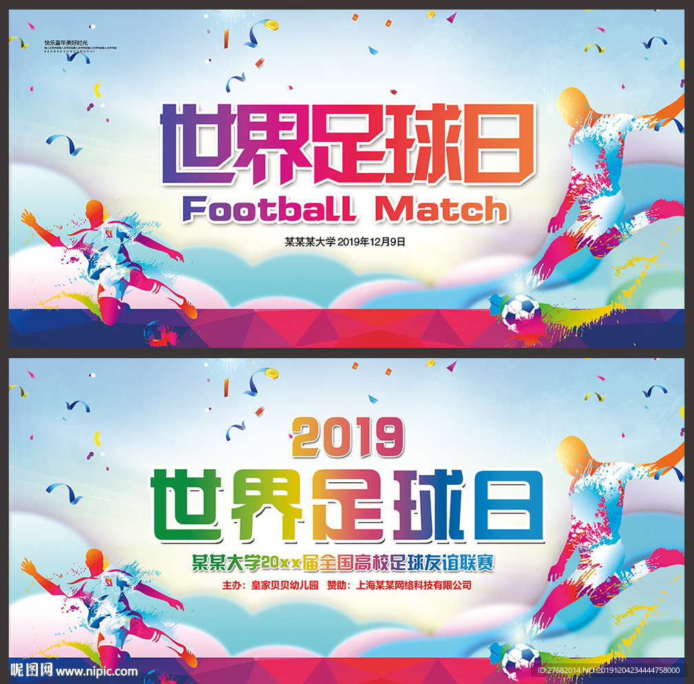 足球日宣传海报