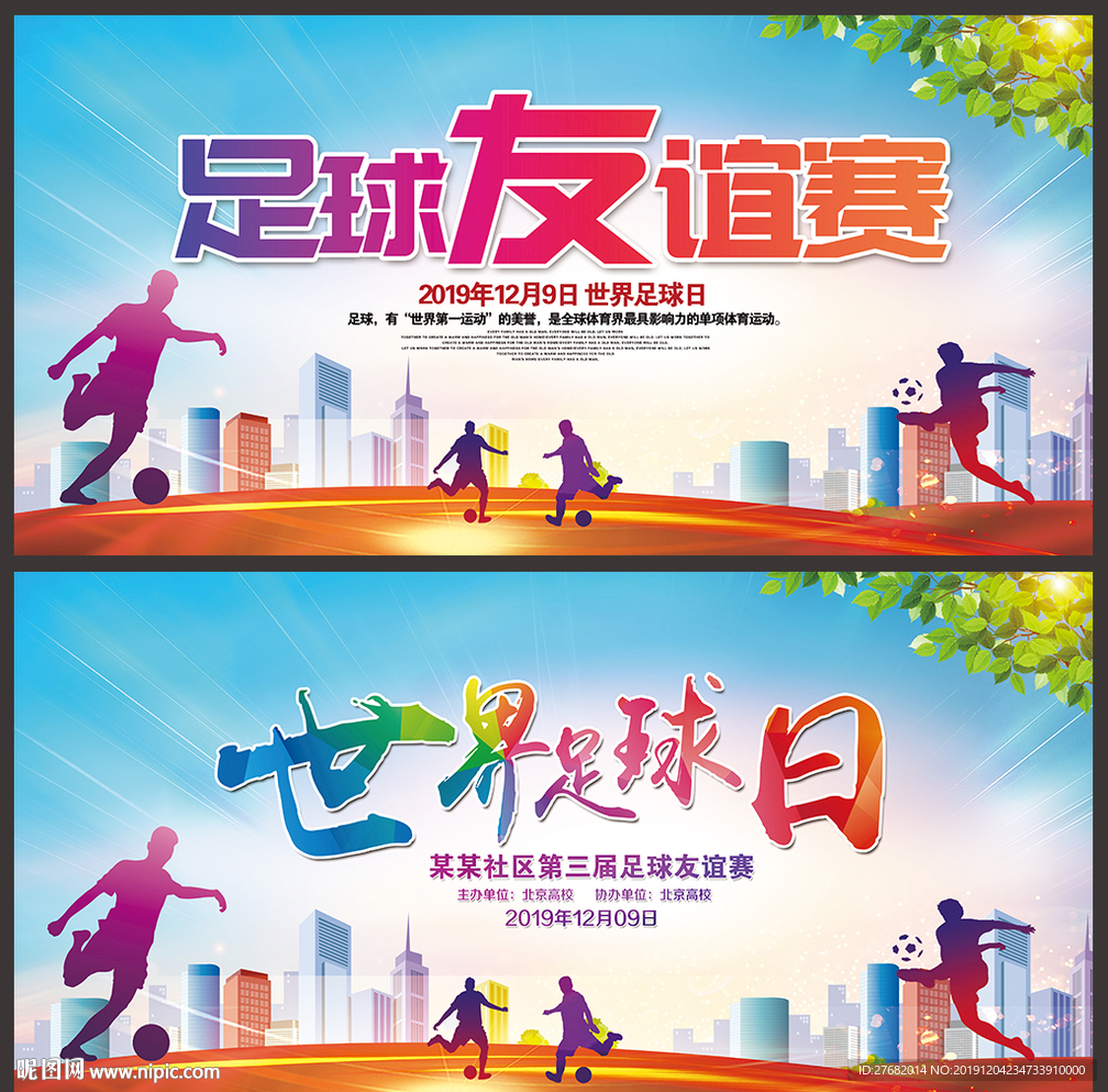 世界足球日