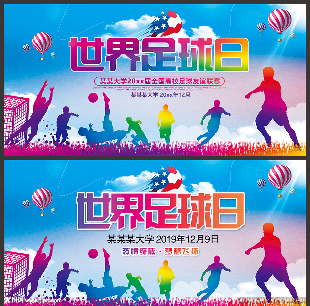 2019年世界足球日