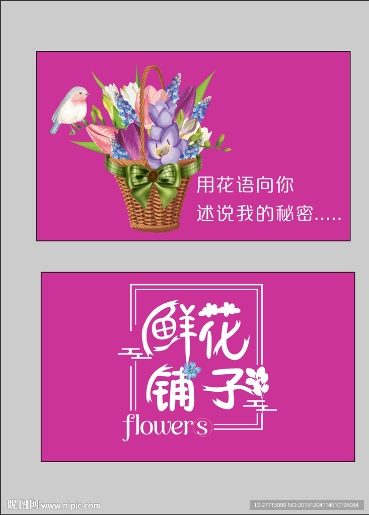 鲜花名片