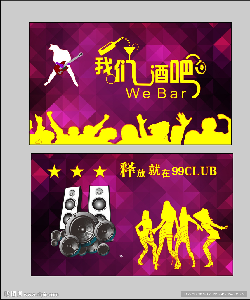 创意酒吧名片