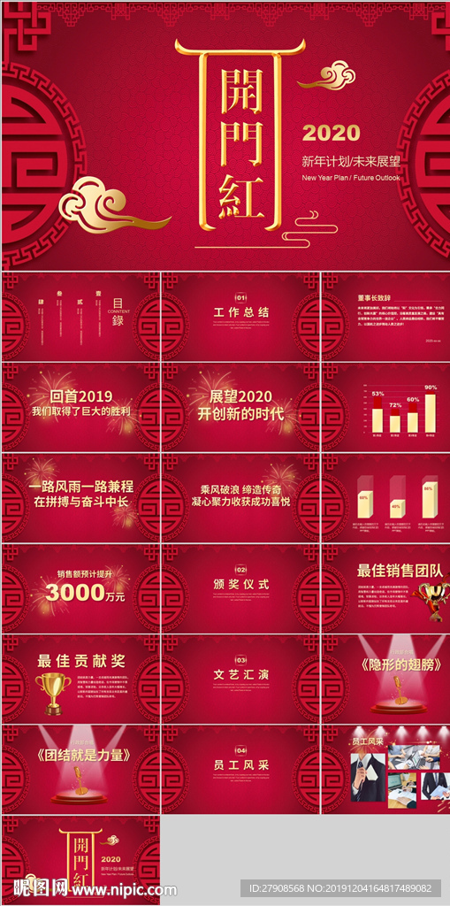 开门红PPT