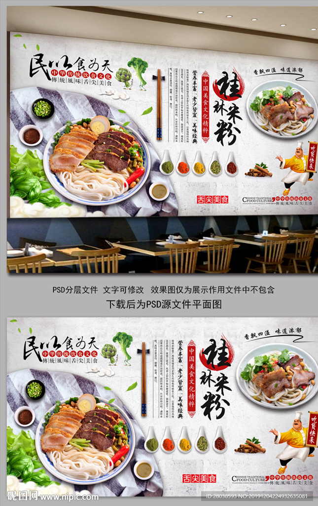 桂林米粉背景墙