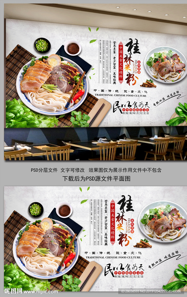 桂林米粉背景墙