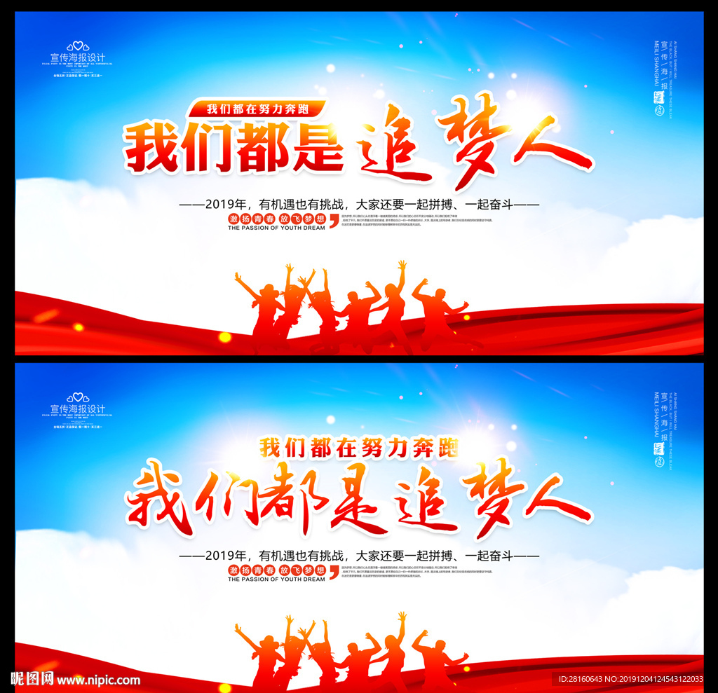 我们都是追梦人