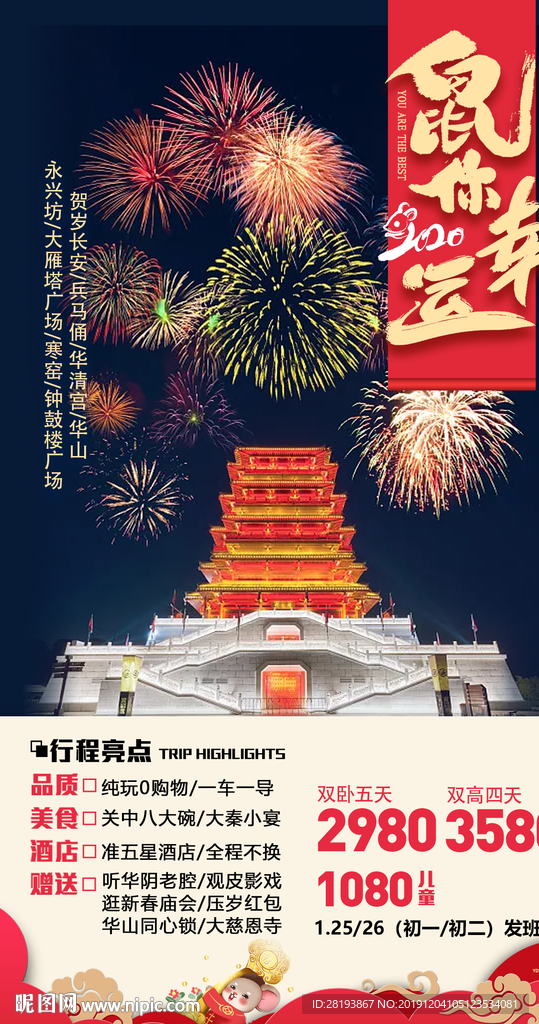 西安旅游海报