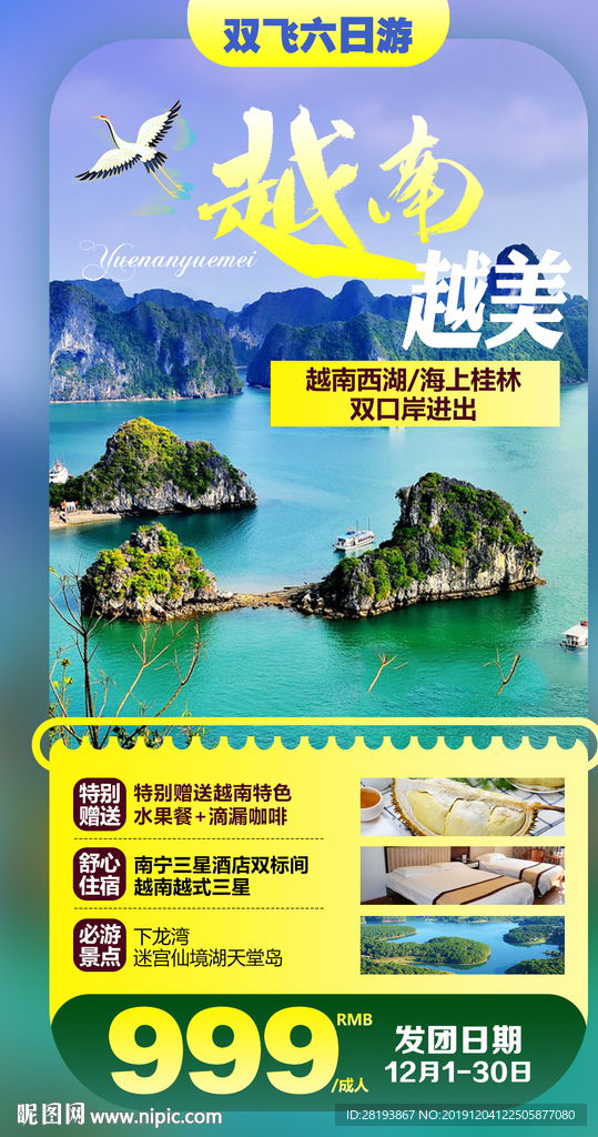 越南旅游海报