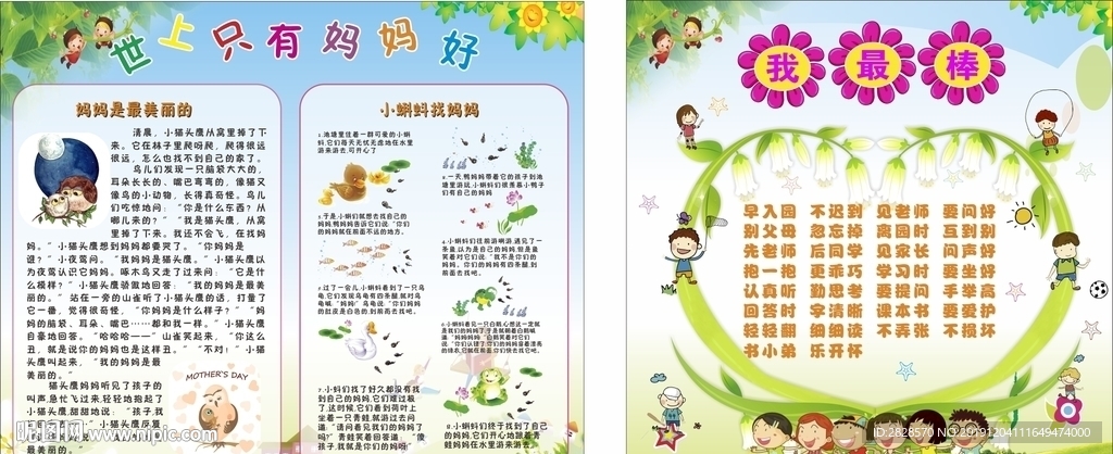 幼儿园小故事