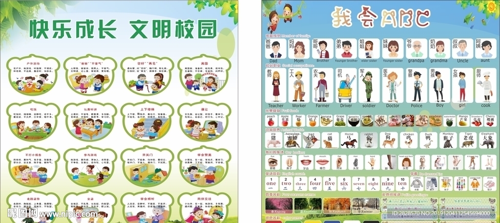 幼儿园海报