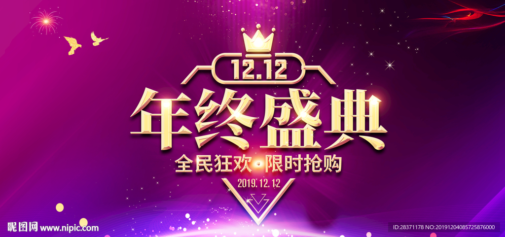 年终盛典