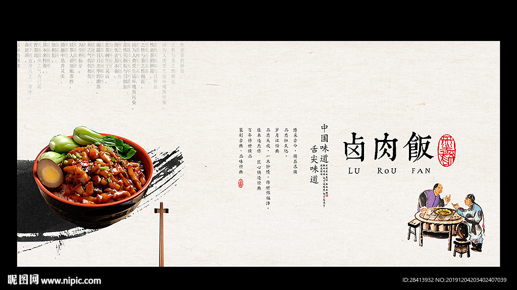 卤肉饭