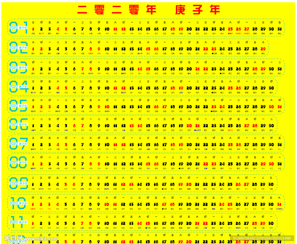 2020年日历