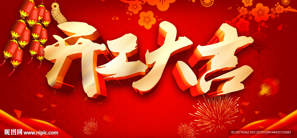 开工典礼