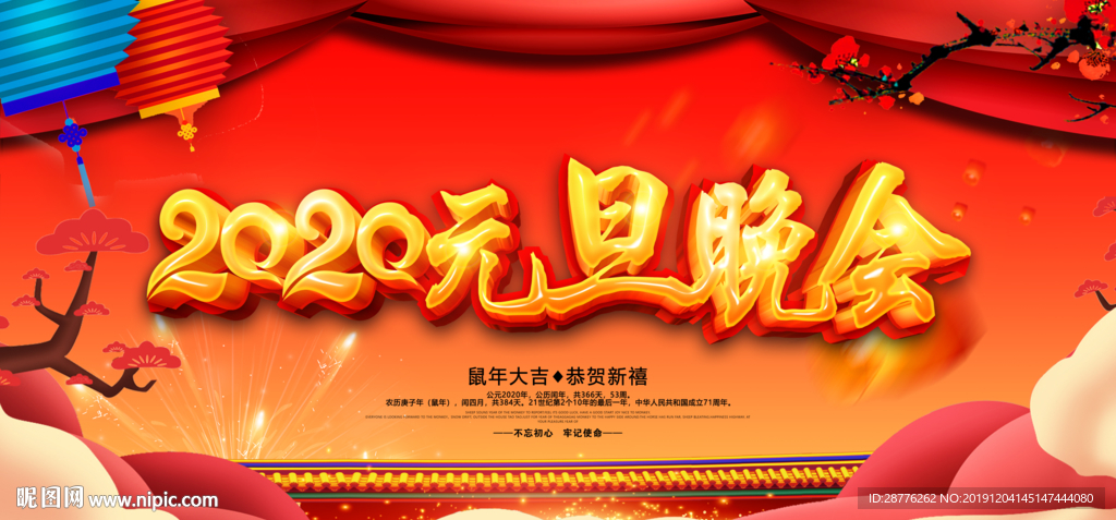 2020元旦