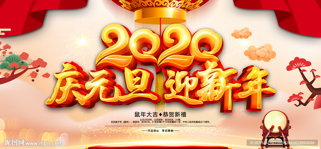 2020元旦