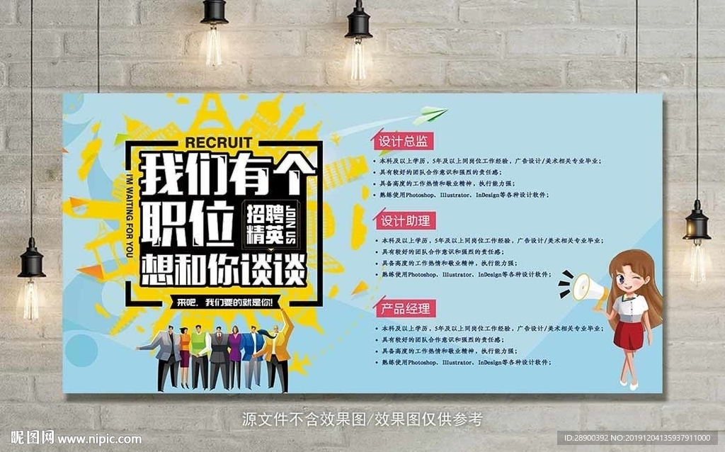 招聘