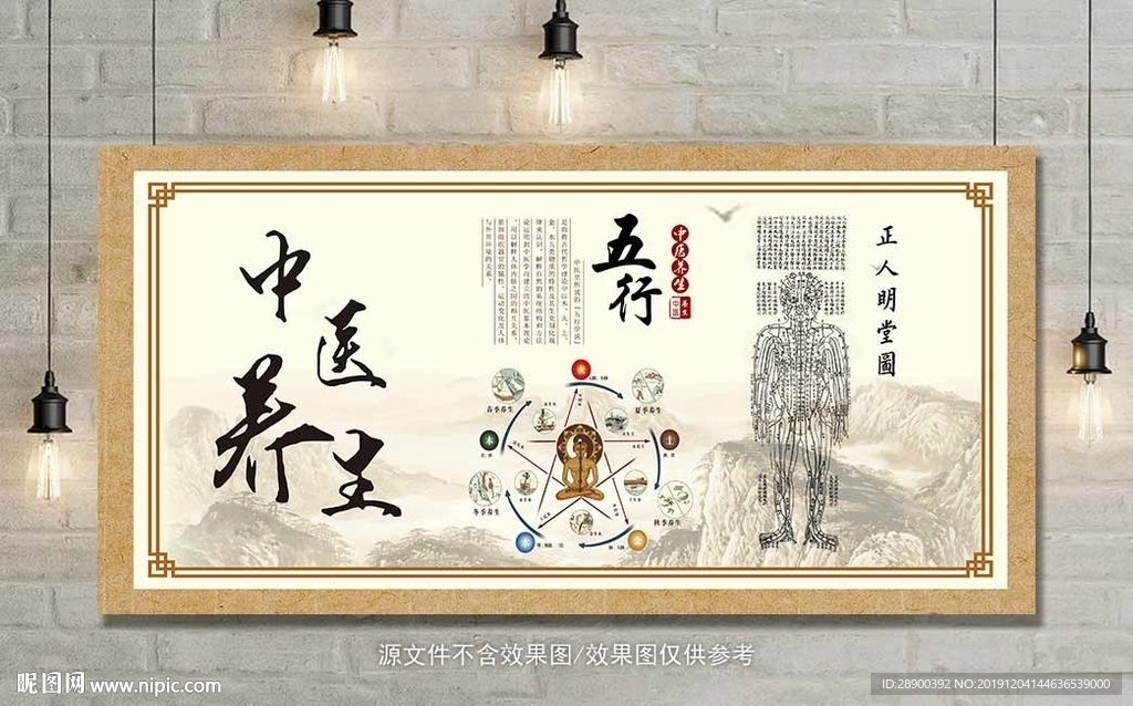 养生