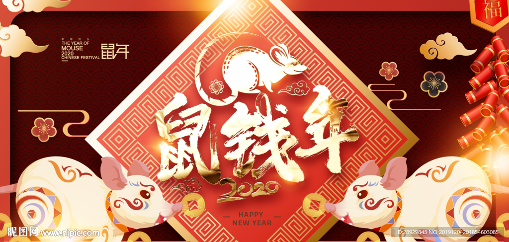 鼠钱年海报