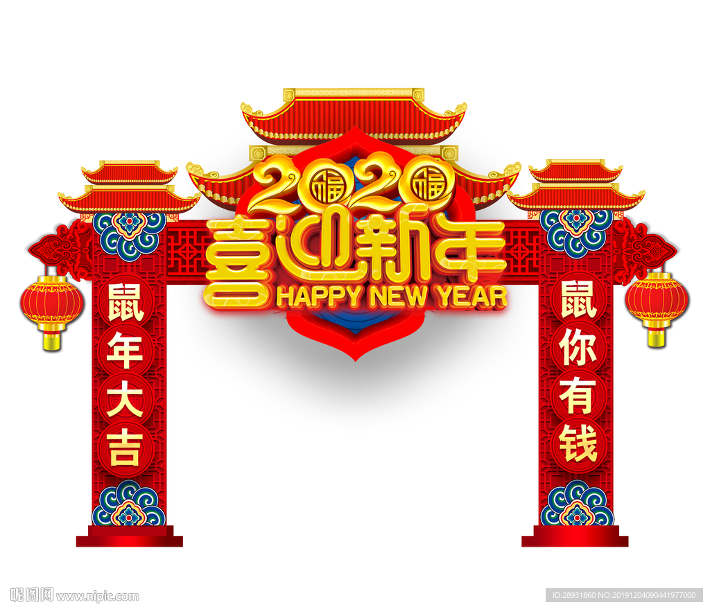 鼠年门头喜迎新年门头
