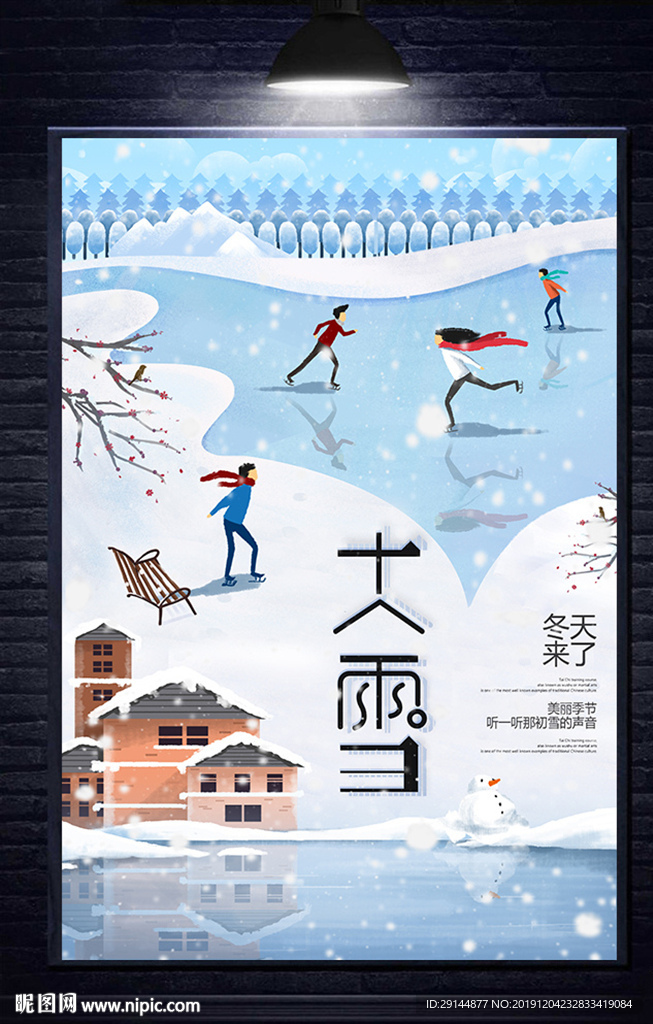 大雪