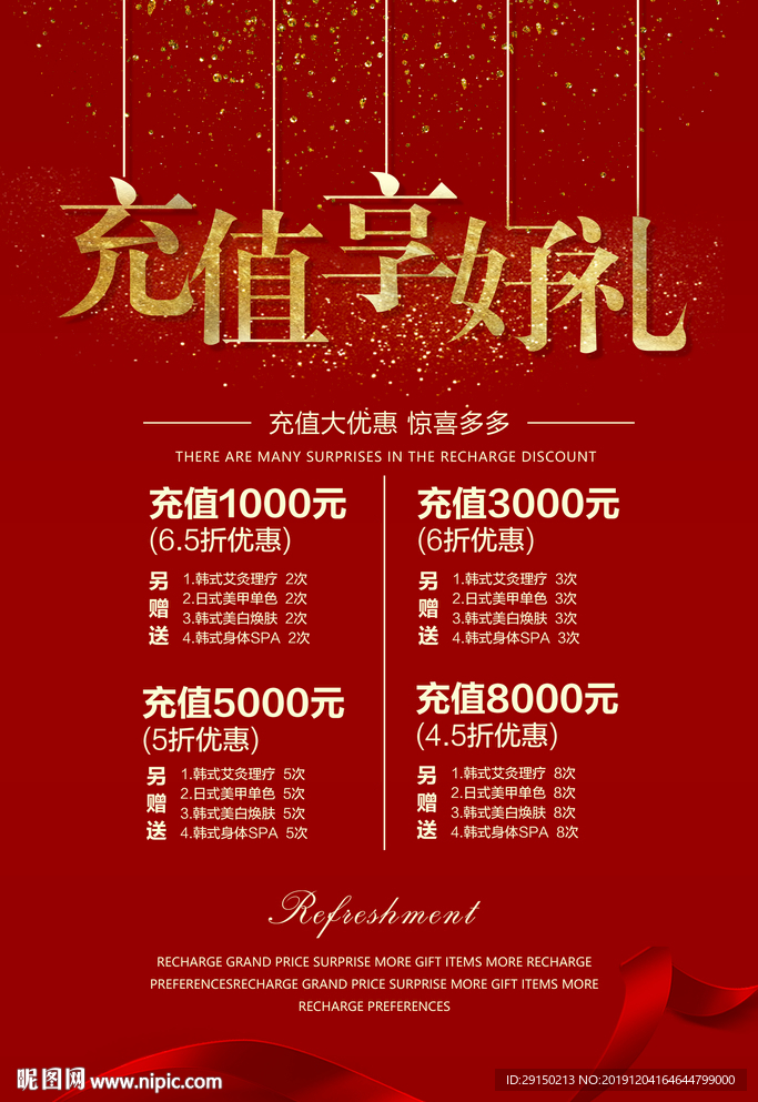 充值海报