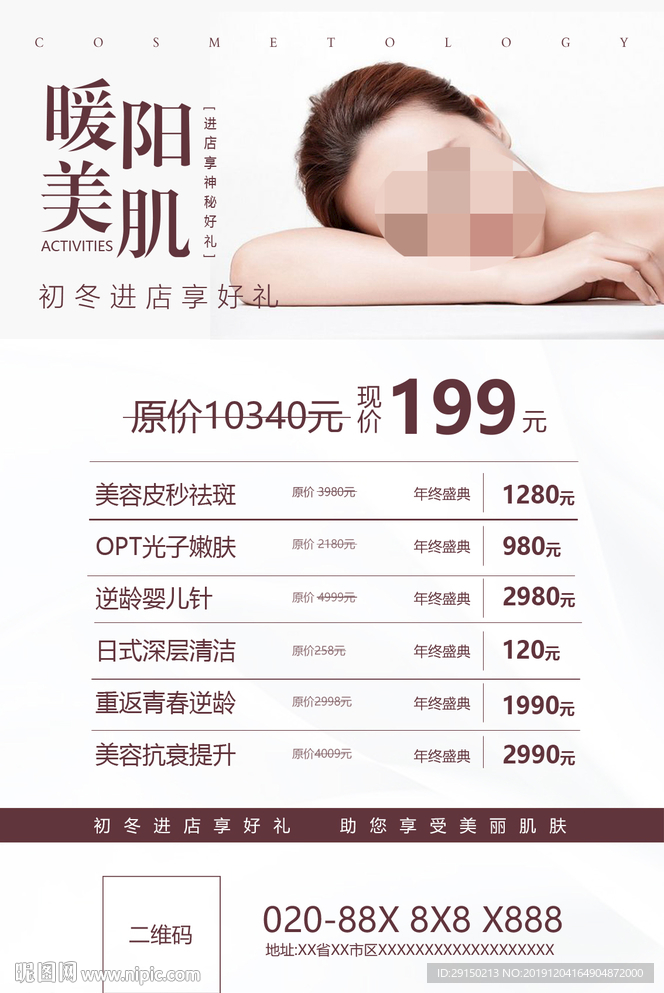 美容活动海报