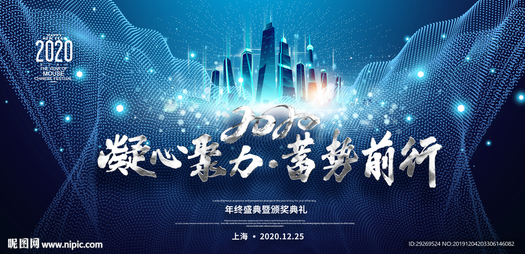 蓝色科技企业年会舞台背景设计