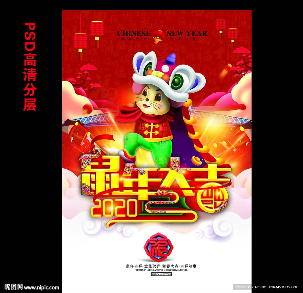 鼠年大吉