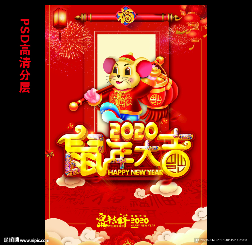 鼠年大吉