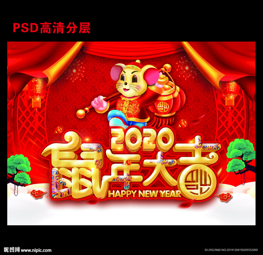 2020鼠年吊旗